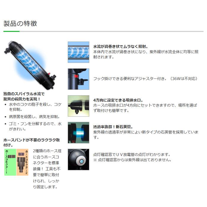 カミハタ ターボツイストZ 36W 殺菌灯 大型水槽用 淡水・海水両用 水量