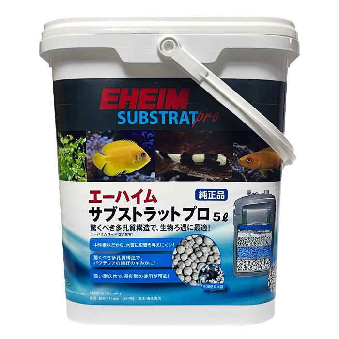 EHEIM（エーハイム） サブストラットプロ レギュラー 5L バケツ ろ材