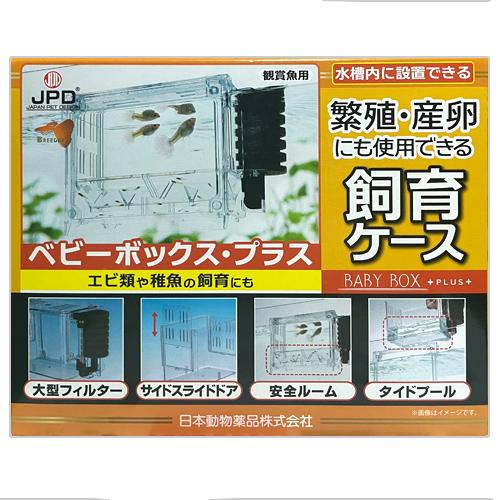 日動 産卵ケース ベビーボックスプラス 産卵箱 水槽用 Dimelmt Com Br