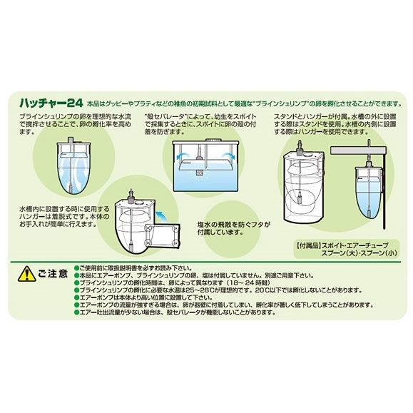 日動 ハッチャー２４ ブラインシュリンプ孵化器 稚魚 エサ用 ディスカウントアクア 通販 Yahoo ショッピング