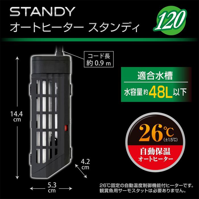 GEX（ジェックス） オートヒーター スタンディ 120 水槽用ヒーター
