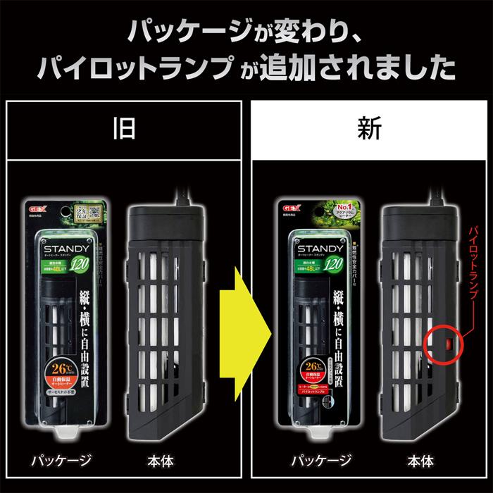 GEX（ジェックス） オートヒーター スタンディ 120 水槽用ヒーター