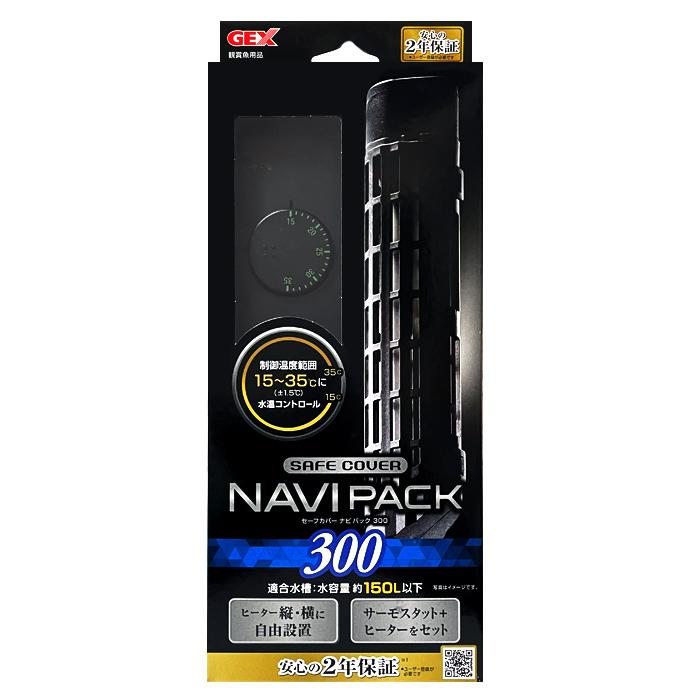 GEX（ジェックス） セーフカバー ナビパック 300 サーモスタットと