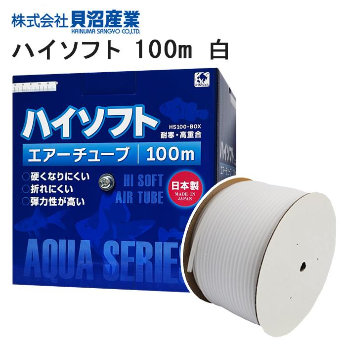 シリコンタイプ エアーチューブ ハイソフト 100m 3箱まとめ売り 貝沼 ハイソフト 100m (白) シリコンタイプ エアーチューブ ホワイト