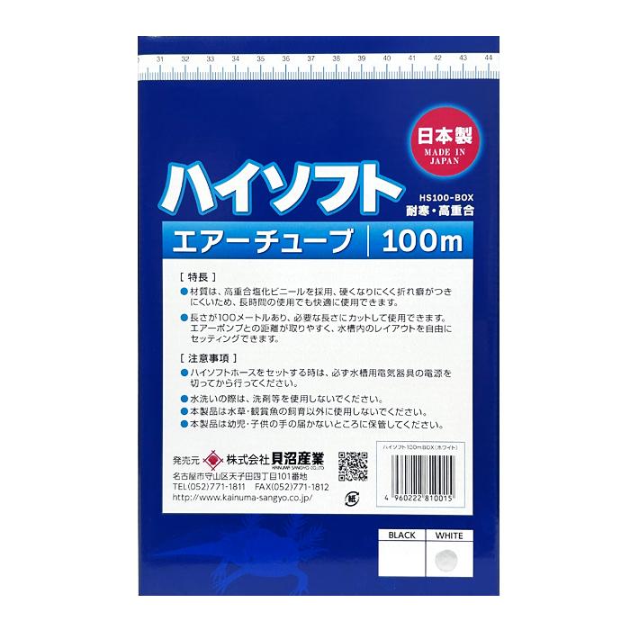貝沼 ハイソフト 100m (白) シリコンタイプ エアーチューブ ホワイト