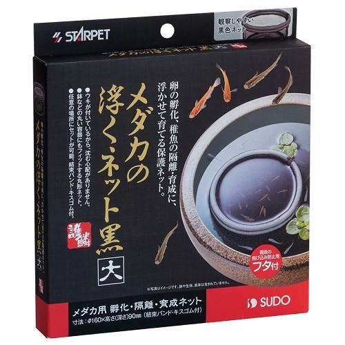 スドー メダカの浮くネット黒 （大） 隔離 稚魚｜discountaqua2