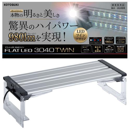 コトブキ フラットled ツイン ３０４０ シルバー 適合水槽の目安 ３０ ４０ｃｍ ディスカウントアクア 通販 Yahoo ショッピング
