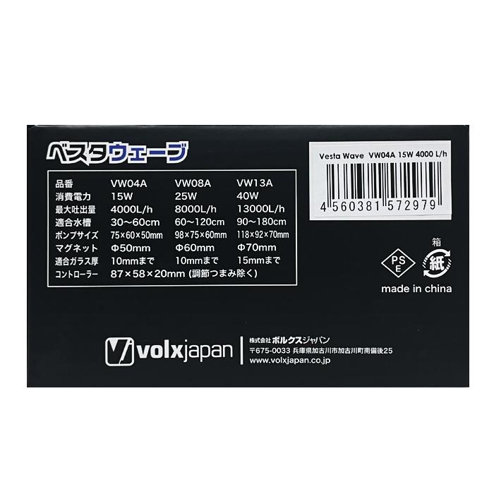 ＶｅｓｔａＷａｖｅ　ＶＷ０４Ａ　１５Ｗ　４０００Ｌ／ｈ volxjapan（ボルクスジャパン） ベスタウェーブ VW04A 水流ポンプ 15W