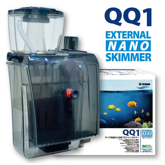 ゼンスイ エターナルナノスキマー QQ1 プロテインスキマー 海水用 対応