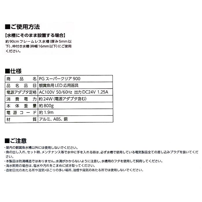 ニッソー PG スーパークリア 900 水槽用照明 LEDライト 90cm用