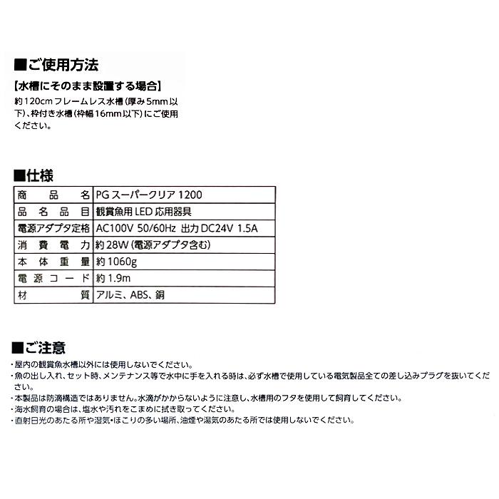 ニッソー PG スーパークリア 1200 水槽用照明 LEDライト 120cm用 