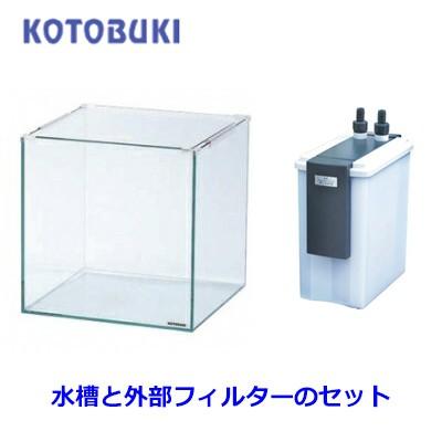 コトブキ クリスタルキューブ300 と パワーボックスsvミニ のセット フレームレス 30cm水槽 小型外部式フィルター Apaproduction Fr