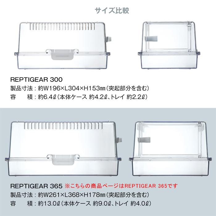 スドー レプティギア 365 爬虫類飼育ケース RX-472 : ディスカウント 