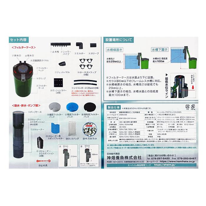 エーハイム アクアコンパクト 2005 横置き式フィルター 1.5L 水槽用