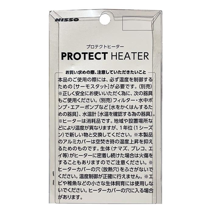 ニッソー 交換用 プロテクトヒーターR-500W ヒーターカバー付