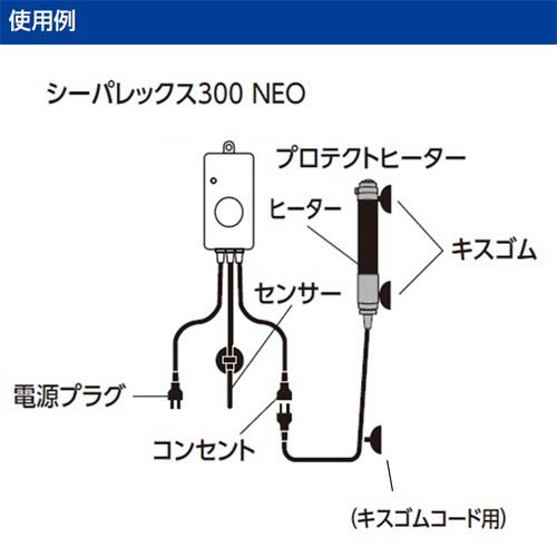 ニッソー プロテクトプラス R-220W ヒーターサーモセット ヒーター交換可能  保温器具 NHS-079 水槽用｜discountaqua2｜04