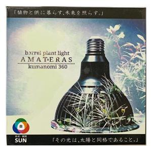 ａｍａｔｅｒａｓ ｌｅｄ ２０ｗ 植物育成用ｌｅｄ 口金ｅ２６ 植物用ライト 観葉植物 テラリウム Belle