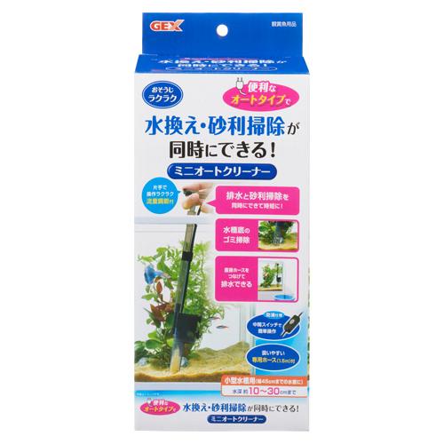 新商品 ｇｅｘ おそうじラクラク ミニオートクリーナー 水換え メンテナンス用品 小型水槽用 ディスカウントアクア 通販 Yahoo ショッピング
