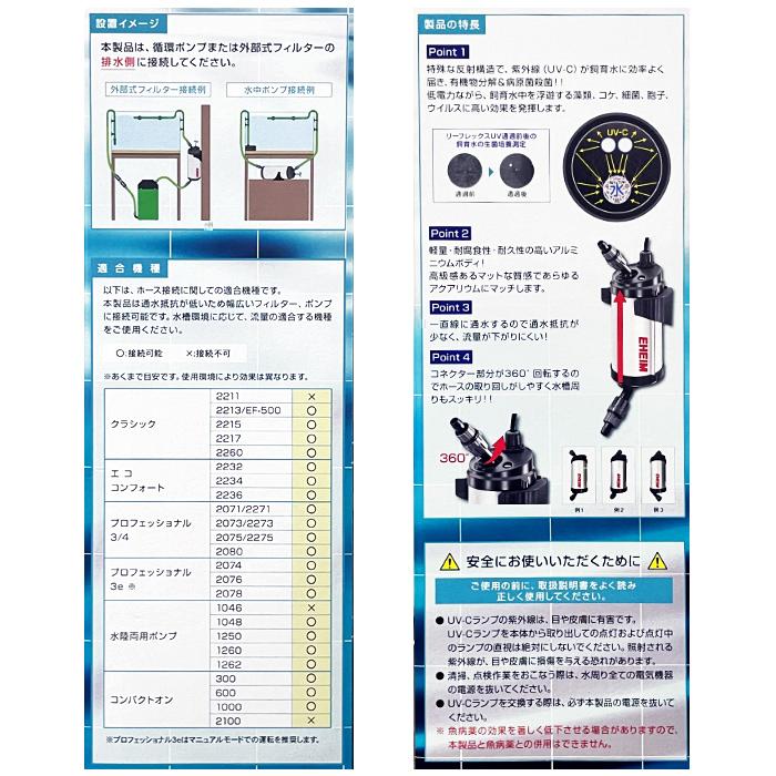 EHEIM（エーハイム） リーフレックス UV1500 UV殺菌灯 淡水・海水両用