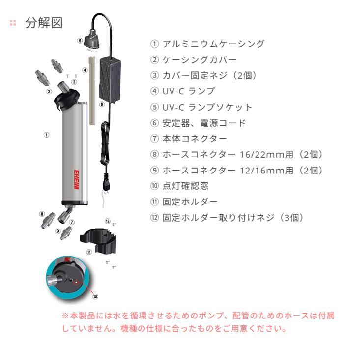 EHEIM（エーハイム） リーフレックス UV1500 UV殺菌灯 淡水・海水両用