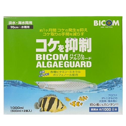 バイコム アルジガード 1000ml 淡水・海水両用 (500ml×2本) 90cm〜水槽 