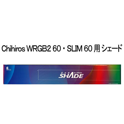 千尋 Chihiros LED WRGB2 SLIM 60用