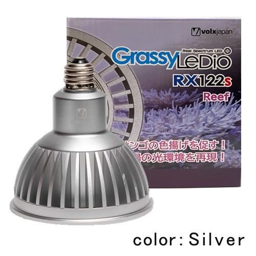 新商品 ボルクスジャパン グラッシーレディオRX122s リーフ シルバー 海水用 水槽用 LEDライト スポットライト 照明