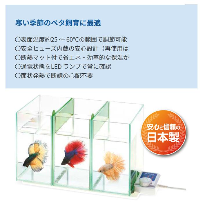 水作 アクアパネルヒーター 12W ベタ メダカ 熱帯魚用 保温器具 パネル