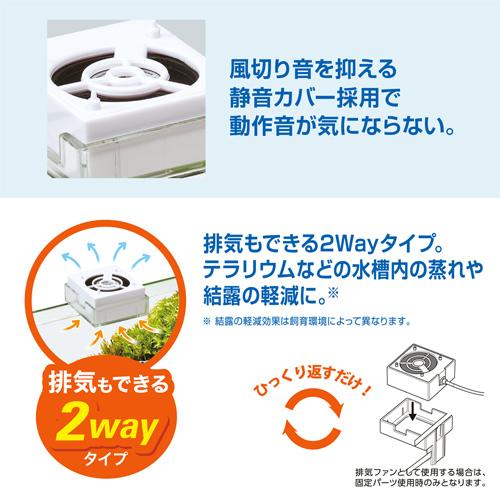 【新商品】ＧＥＸ アクアレイクール レギュラー ６０ｃｍ水槽対応 ２５Ｌ〜６０Ｌ 水槽用冷却ファン｜discountaqua2｜05