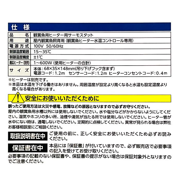 ニッソー シーパレックス 600 NEO サーモスタット 保温器具 淡水・海水
