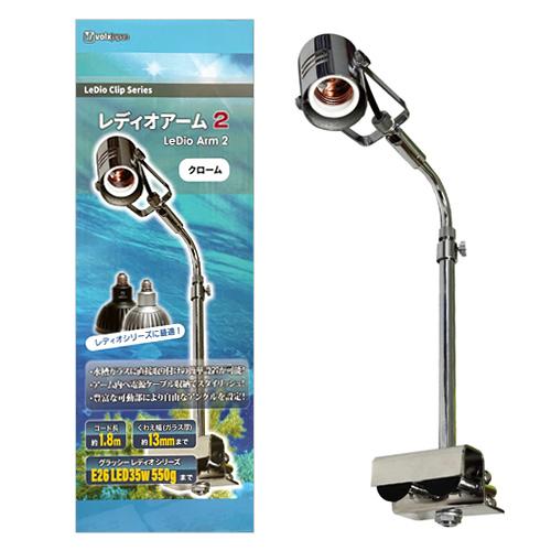 魚用品・水草 Volxjapan Grassy LeDio RS122 水槽用ライト+アーム