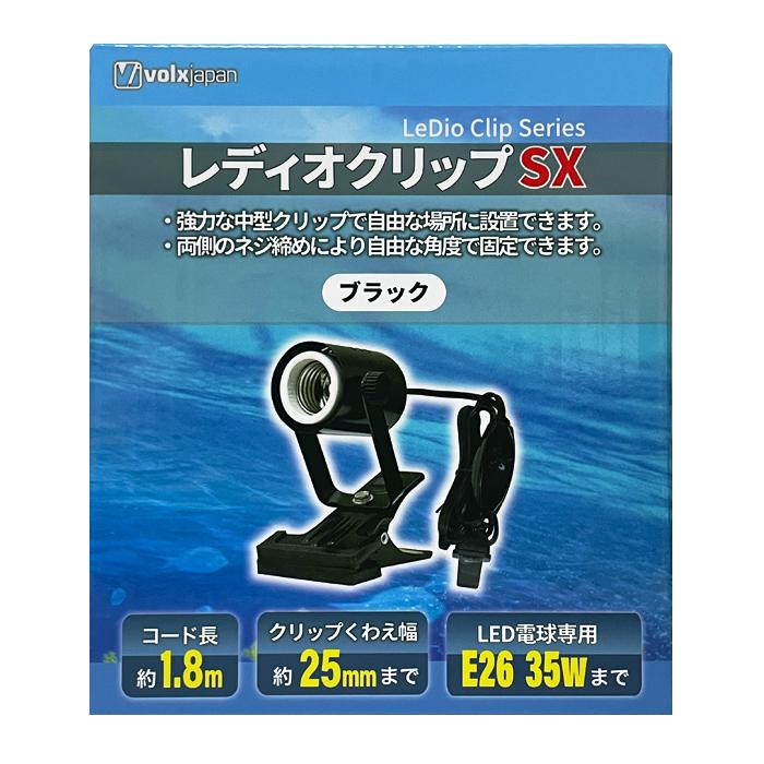 volxjapan（ボルクスジャパン） レディオクリップ SX ブラック 水槽用