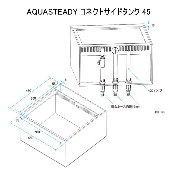 レッドシー AQUA STEADY コネクト サイドタンク 45 + コネクト マルチ