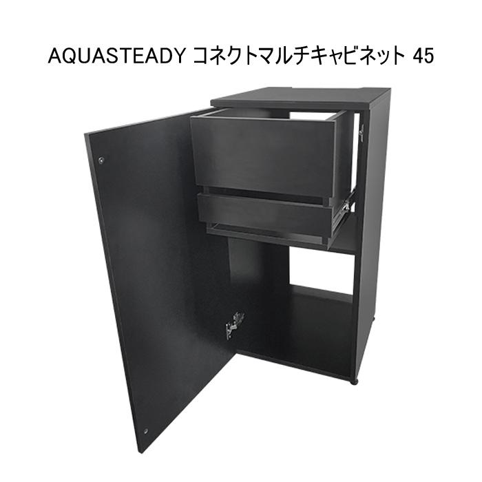 レッドシー AQUA STEADY コネクト サイドタンク 45 + コネクト マルチ