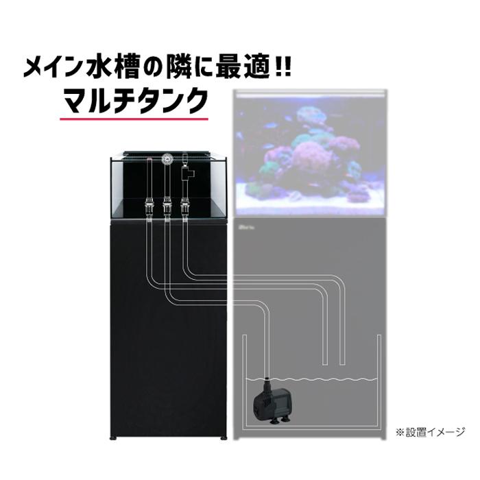 レッドシー AQUA STEADY コネクト サイドタンク 45 + コネクト マルチ 