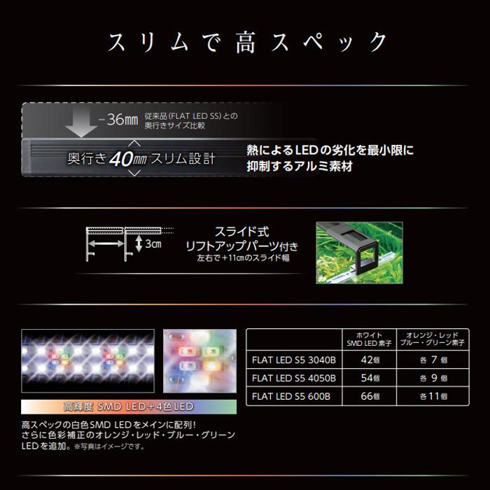 コトブキ工芸 コトブキ フラットLED S-5 600B 適合水槽60cm 5色LED