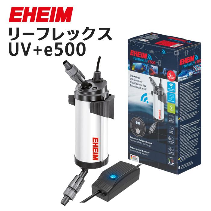 エーハイム‼️リーフレックス UV1500‼️大型殺菌灯‼️淡水・海水両用