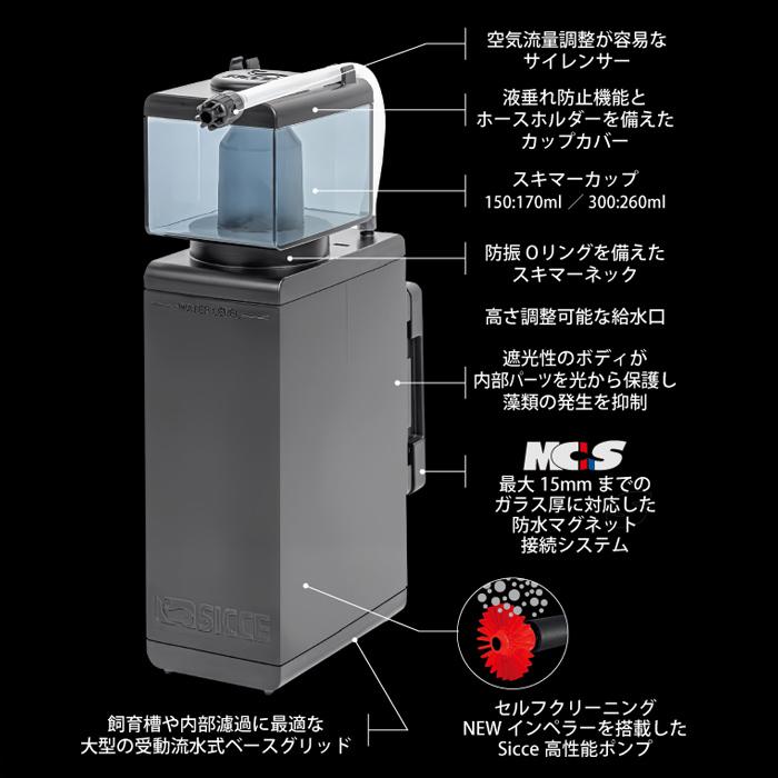 プロテインスキマー SICCE SHARK SKIMMER 150 【公式通販】