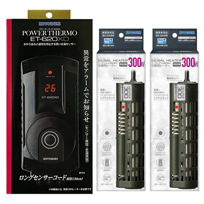 コトブキ工芸 『コトブキ パワーサーモ ET-620XD 』と『コトブキ