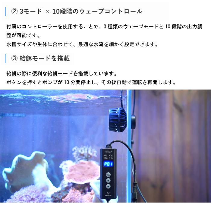 volxjapan（ボルクスジャパン） ベスタウェーブ コンパクト 水流ポンプ
