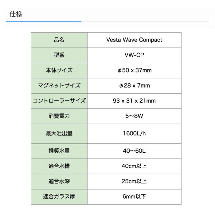 volxjapan（ボルクスジャパン） ベスタウェーブ コンパクト 水流ポンプ