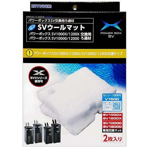 コトブキ工芸 コトブキ SVウールマット 2枚入り SV1000X・SV1200X 