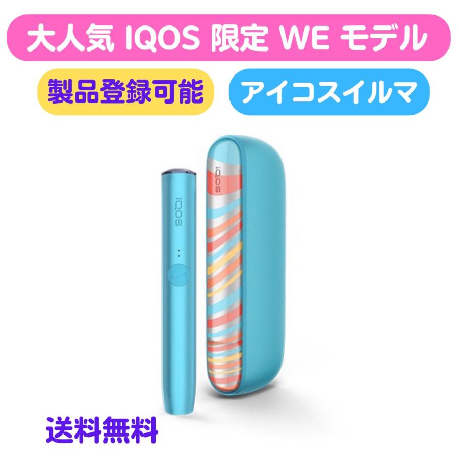 製品登録可】アイコス イルマ iQOS iqos 限定 WE EDITION 2023 製品登録可】アイコス イルマ iQOS iqos 限定 WE EDITION 2023