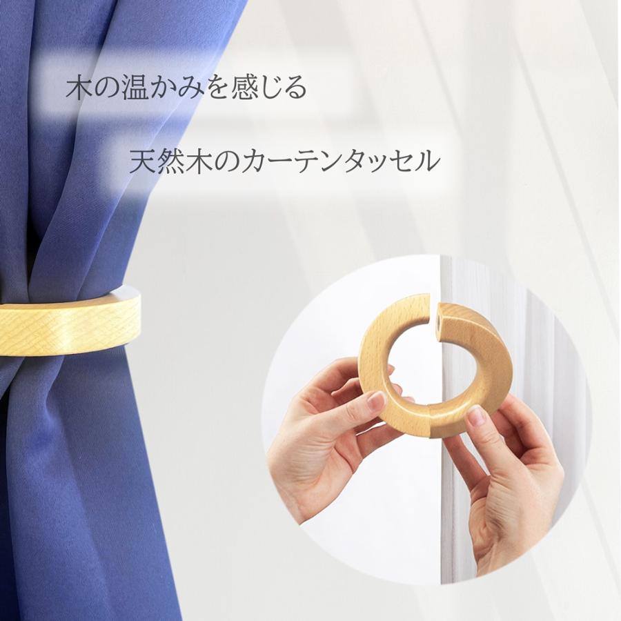 カーテンホルダー 2個セット 木製 マグネット ウッドリング カーテン