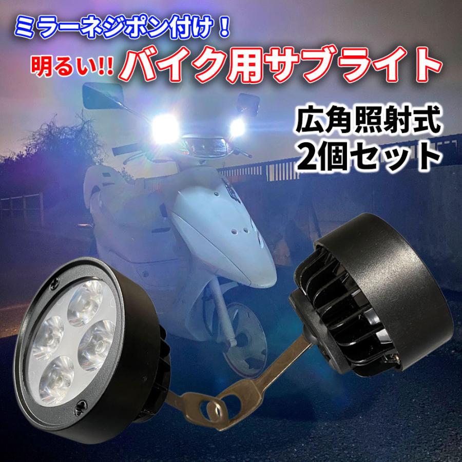 Discover winds バイクサブライト フォグランプ ミラーネジポン Discover winds バイクサブライト フォグランプ ミラーネジポン