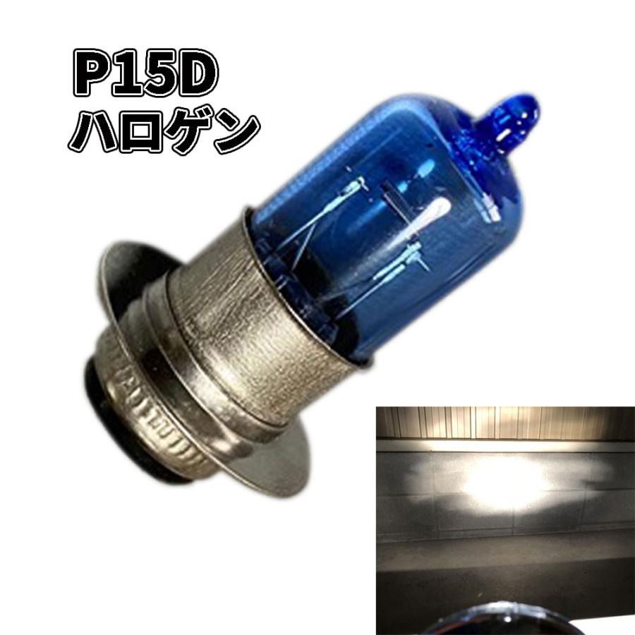 PH７ 12V 35W ヘッドライトバルブ P15D25-1｜discover-winds