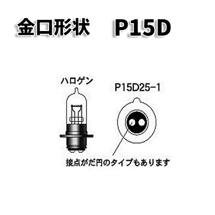 P15D 12V 35W ヘッドライトバルブ P15D25-1 : Discover winds P15D 12V 35W ヘッドライトバルブ P15D25-1 : Discover winds