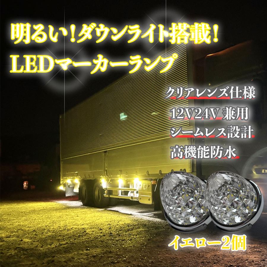 Discover winds 動画あり！12V 24V 兼用 クリアレンズ仕様 高輝度