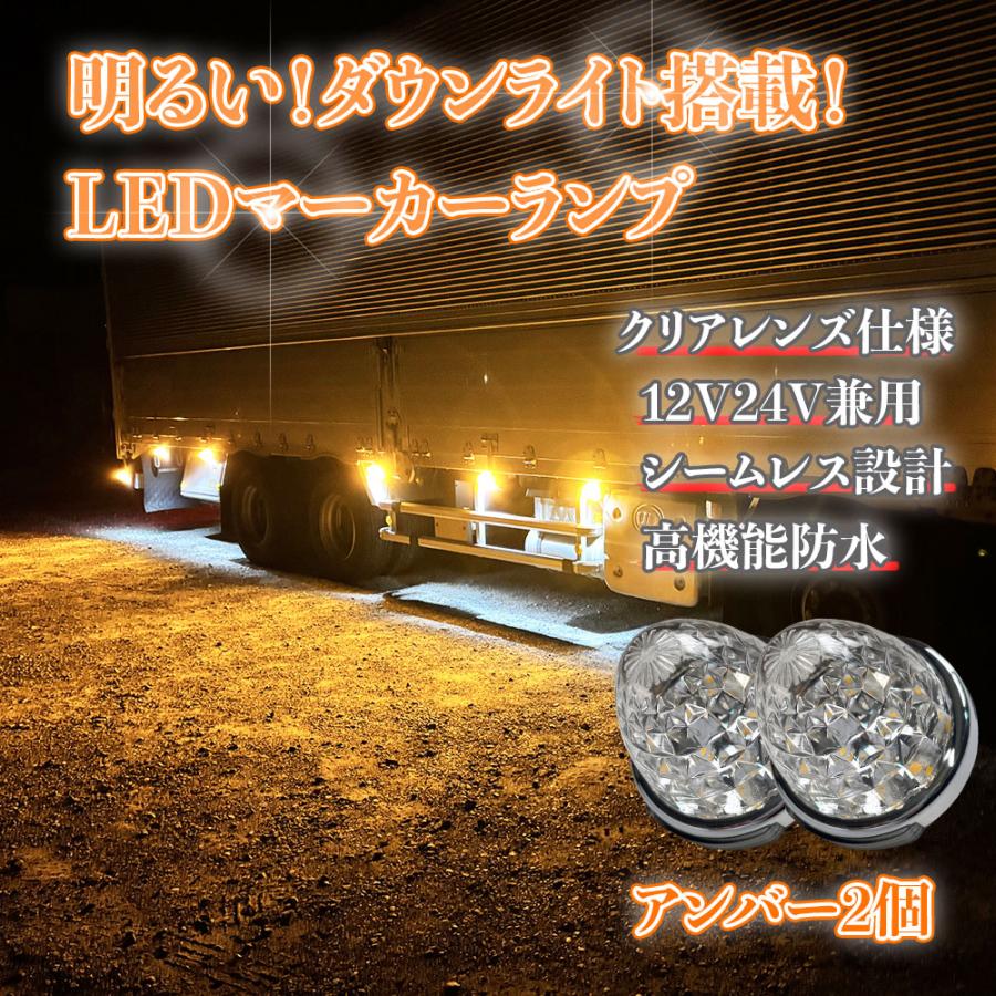 Discover winds 動画あり！12V 24V 兼用 クリアレンズ仕様 高輝度