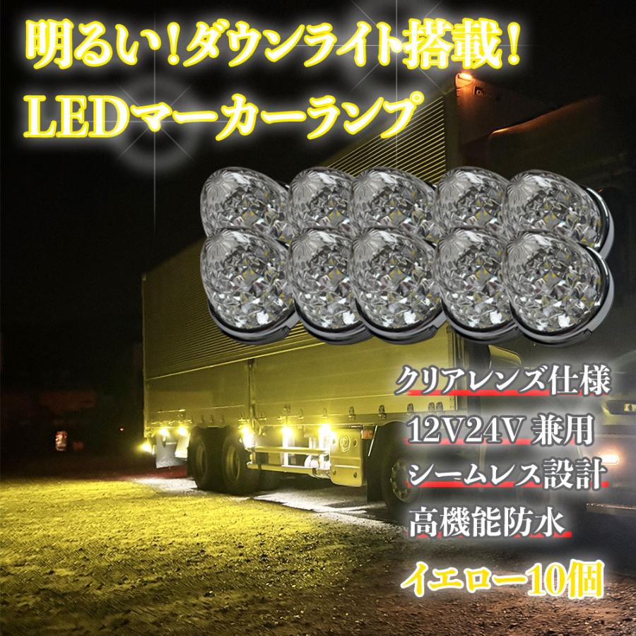 Discover winds 動画あり！12V 24V 兼用 クリアレンズ仕様 高輝度
